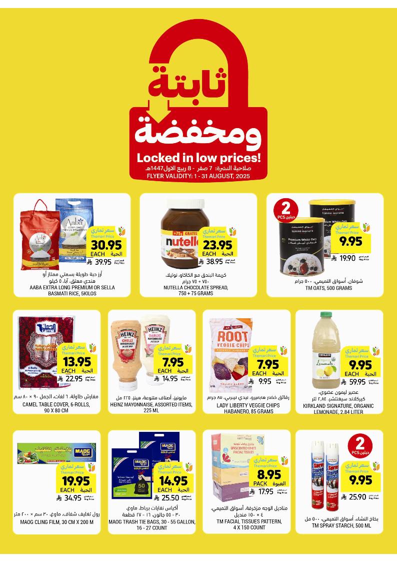 عروض أسواق التميمي الأسبوعية