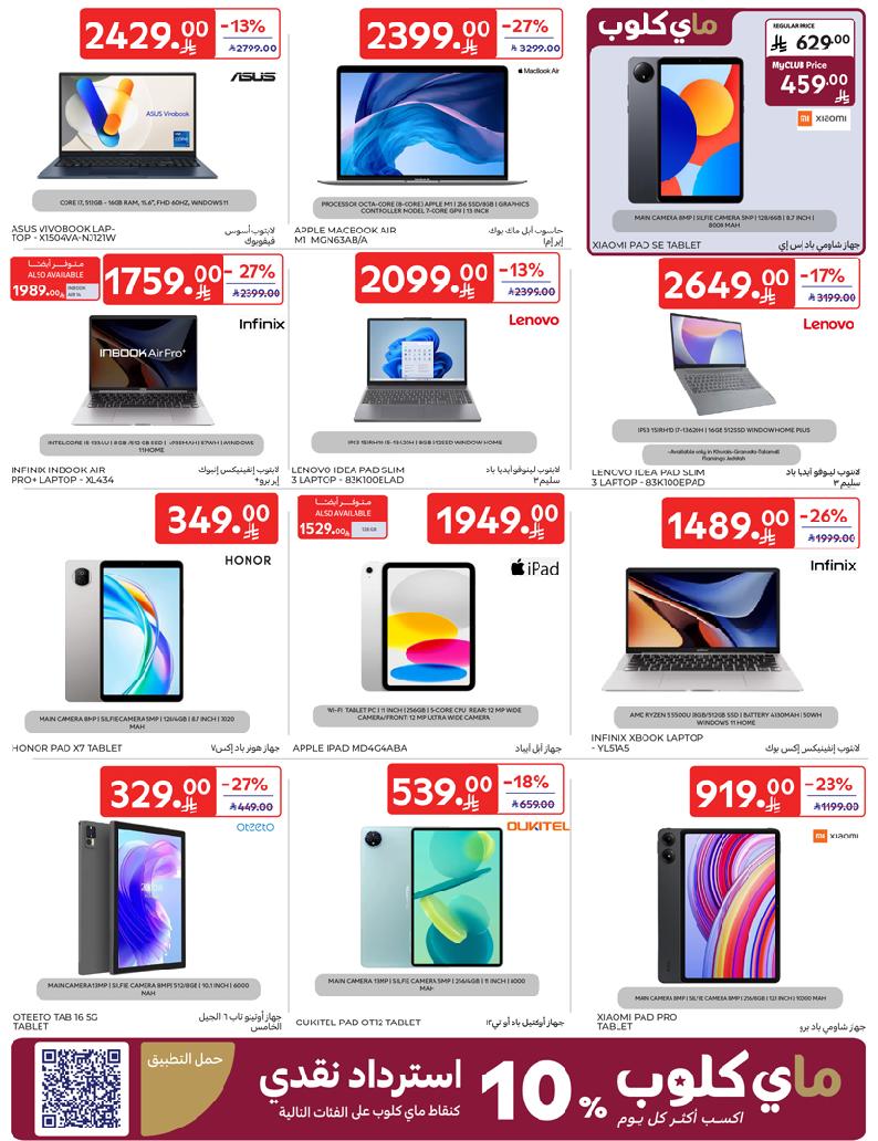 عروض أسواق كارفور الأسبوعية
