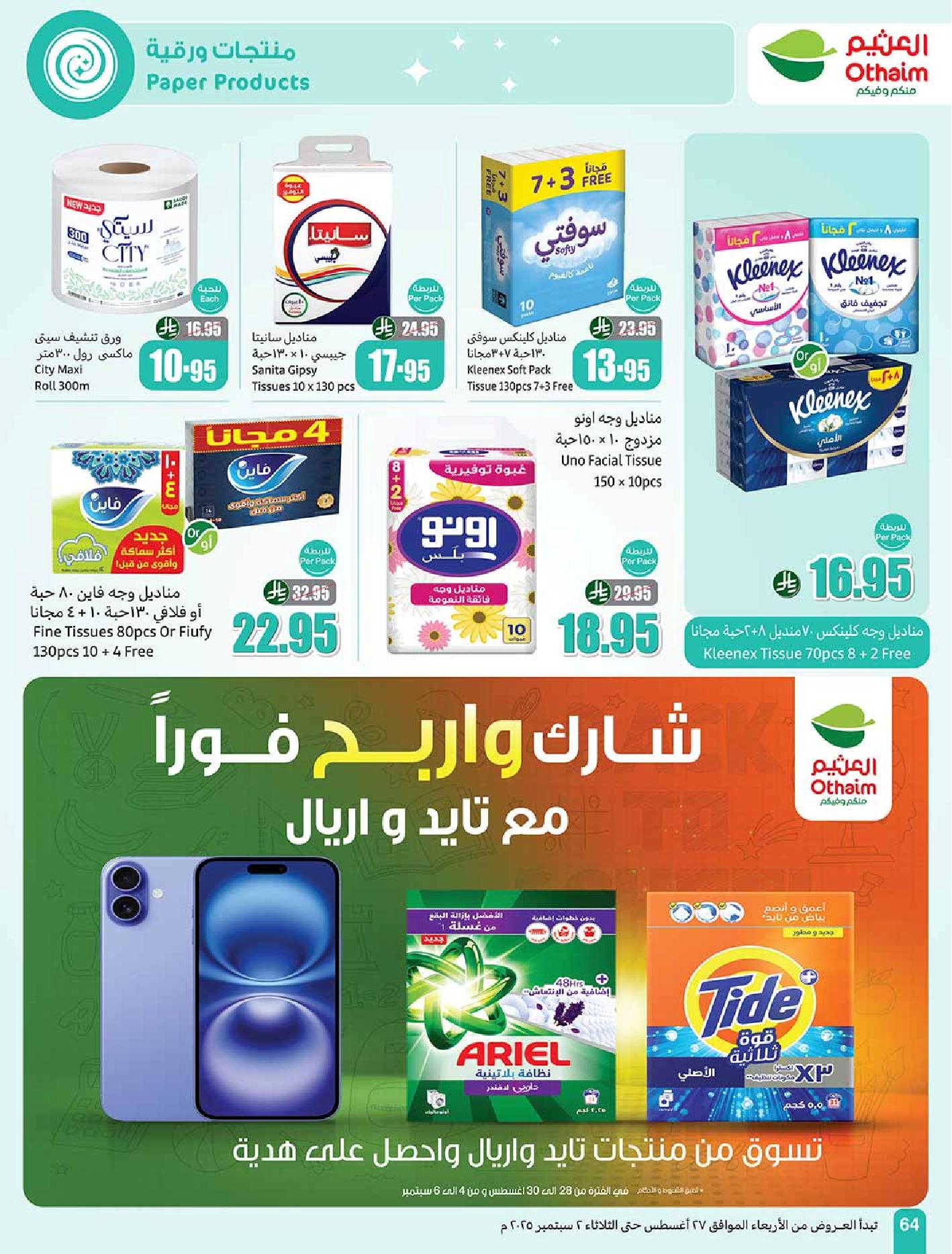 عروض أسواق عبدالله العثيم الأسبوعية