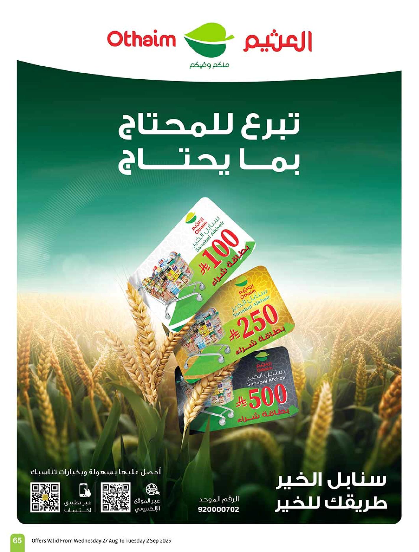 عروض أسواق عبدالله العثيم الأسبوعية