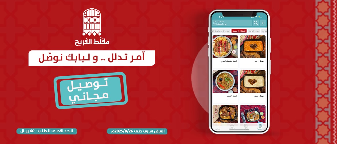 عرض مطاعم مقلط الفريج