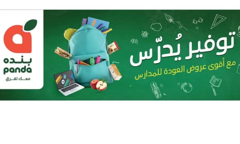 عروض هايبر بندة