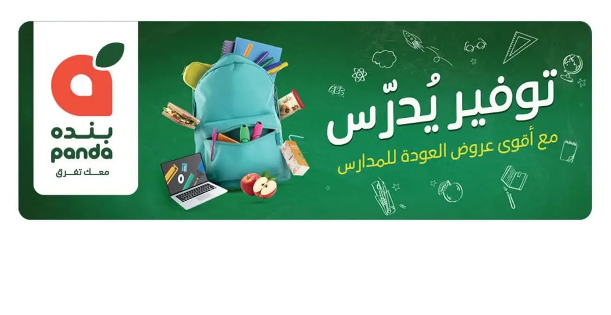 عروض الأجهزة المنزلية والإلكترونيات من أسواق هايبر بندة عروض الأجهزة المنزلية والإلكترونيات من أسواق هايبر بندة