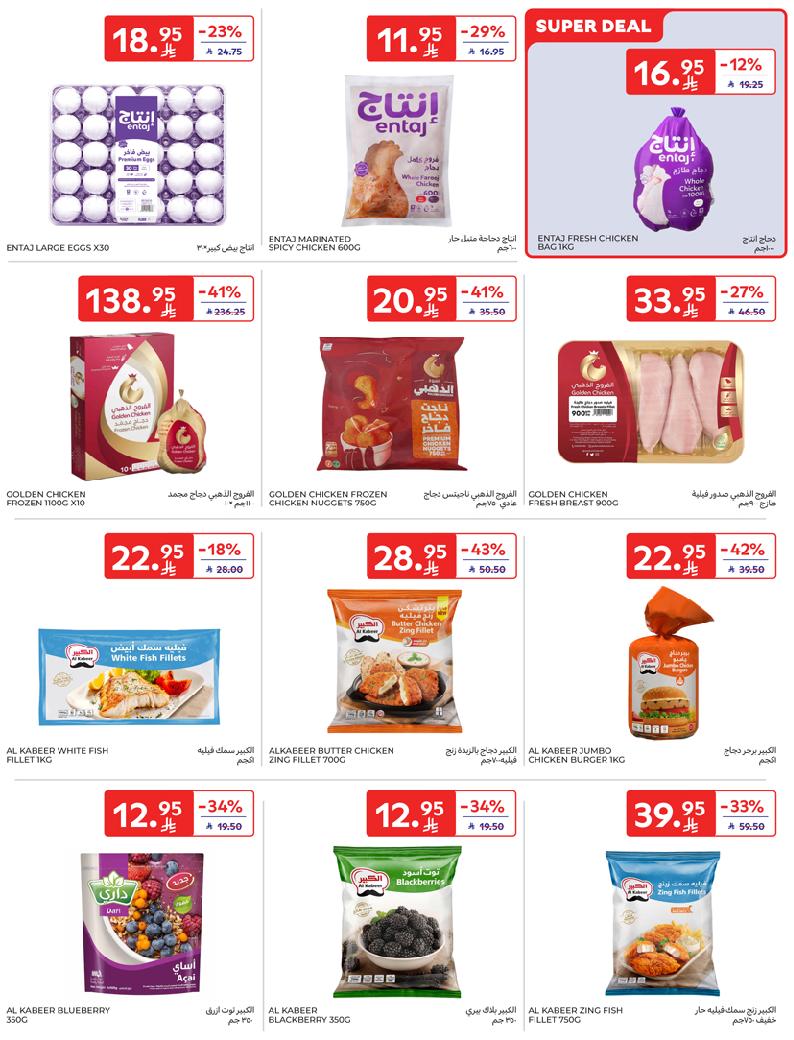 عروض أسواق كارفور الرياض الاسبوعية
