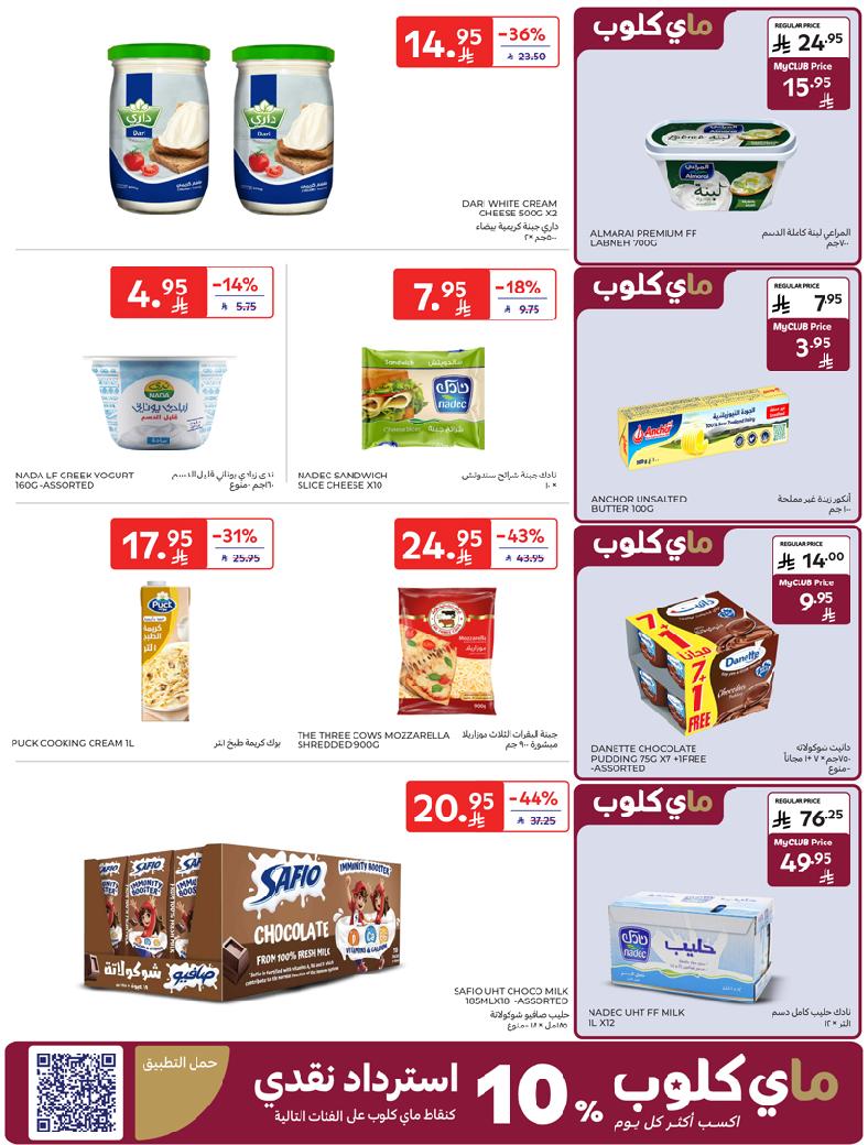 عروض أسواق كارفور الأسبوعية