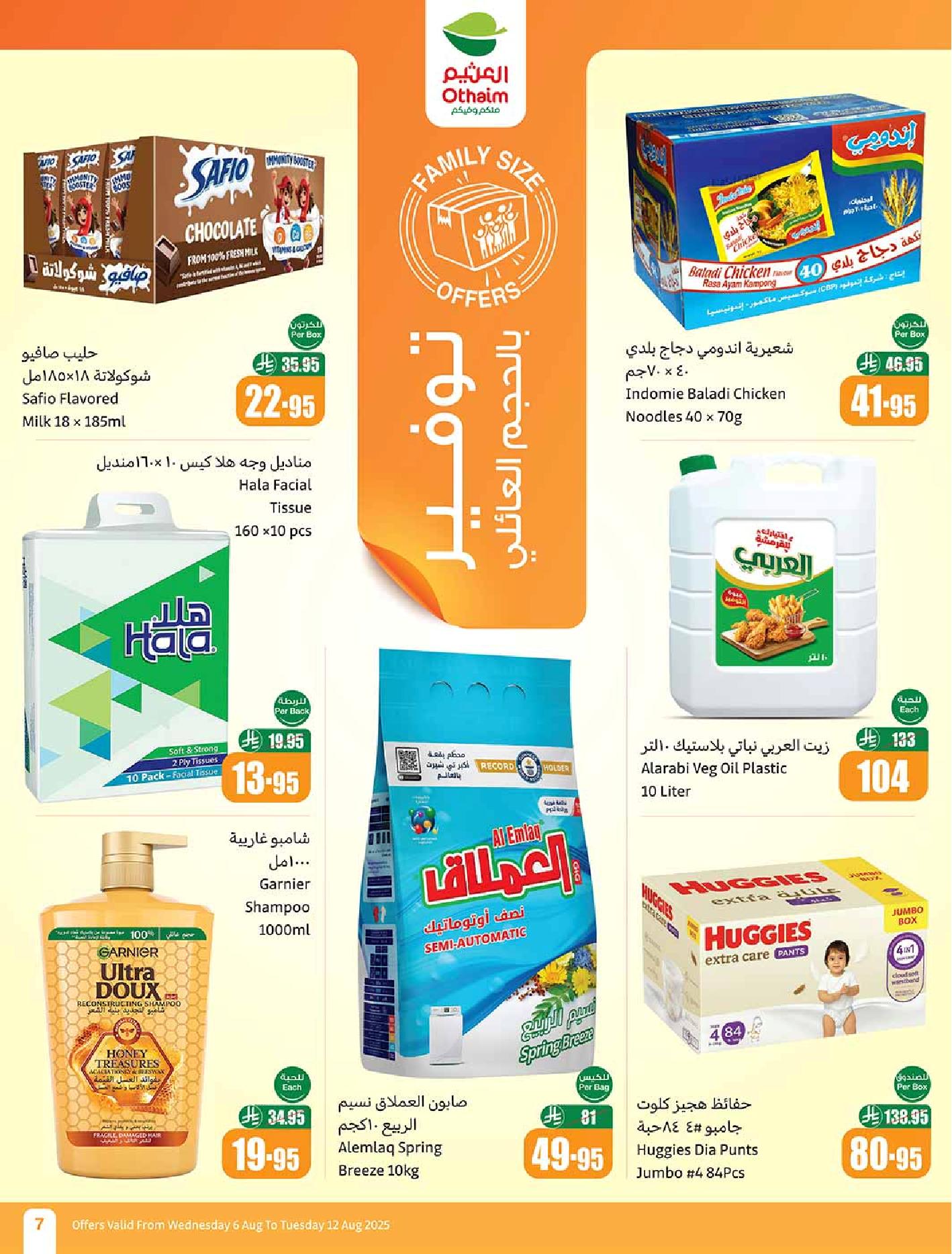 عروض أسواق عبدالله العثيم الأسبوعية
