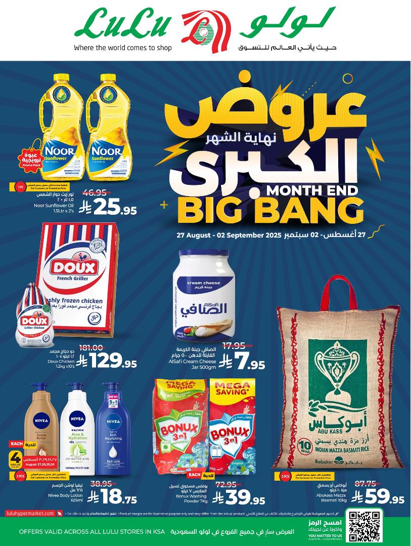 عروض أسواق لولو هايبر ماركت الرياض الخرج حائل عنيزة الأسبوعية