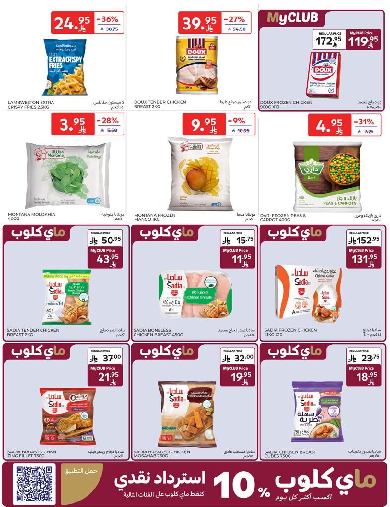عروض أسواق كارفور الأسبوعية
