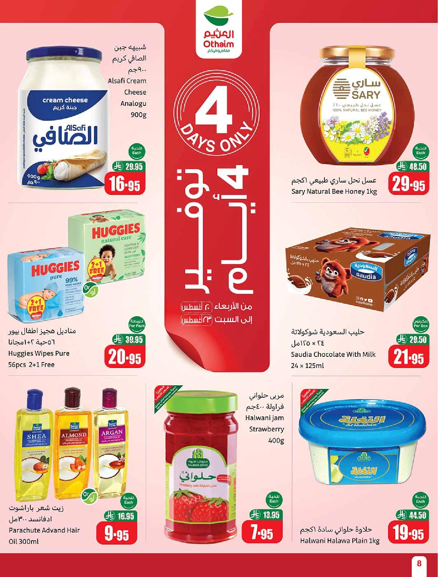 عروض أسواق عبدالله العثيم الأسبوعية