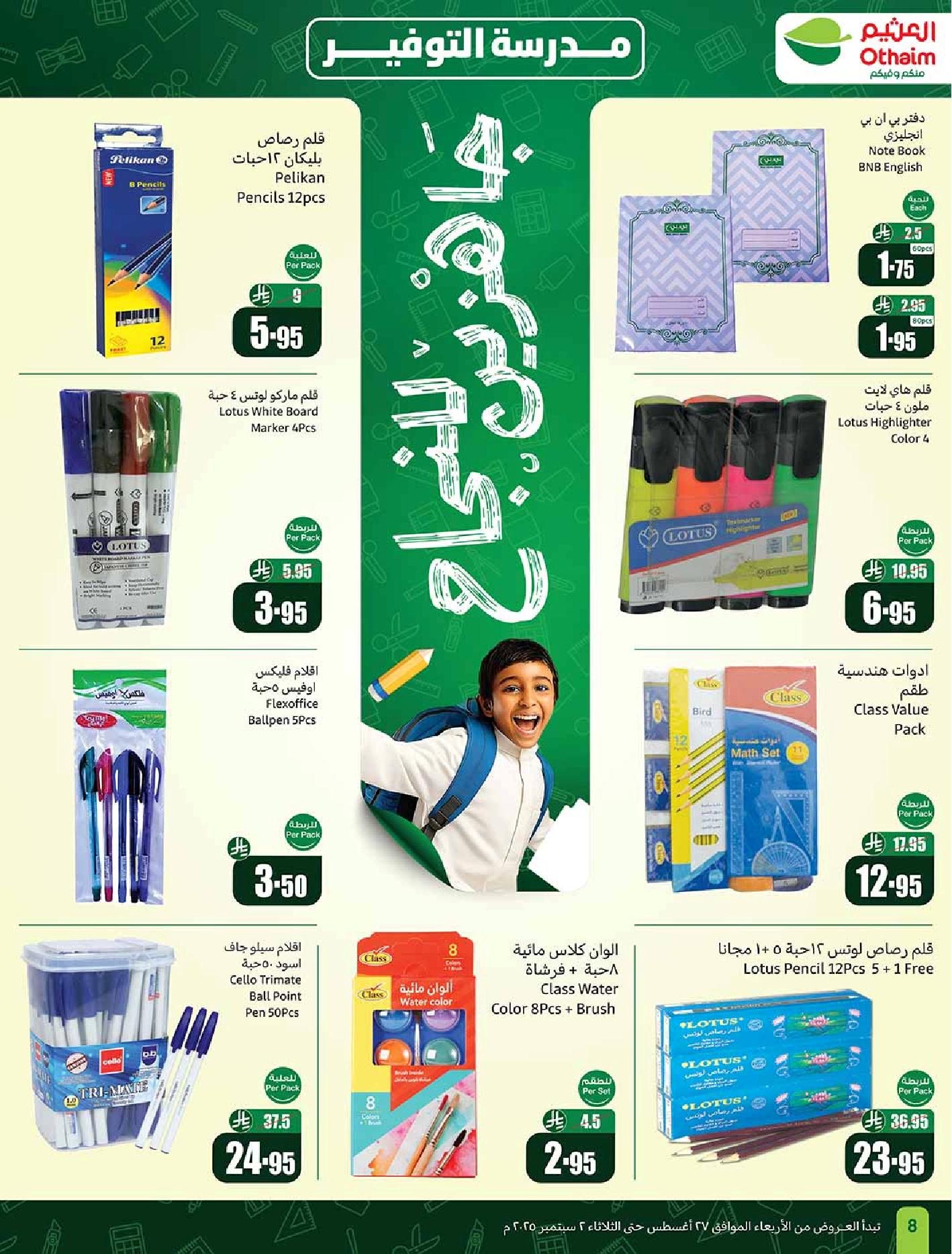 عروض أسواق عبدالله العثيم الأسبوعية