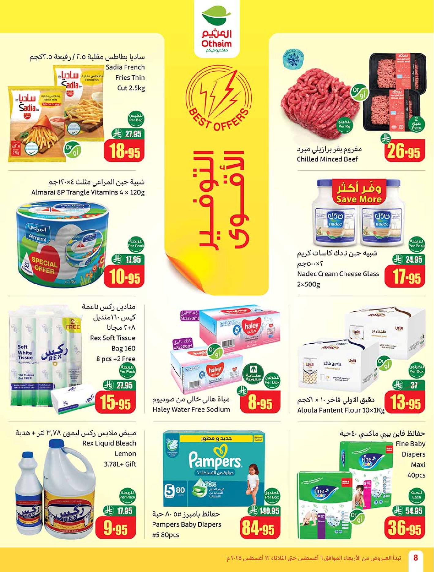 عروض أسواق عبدالله العثيم الأسبوعية