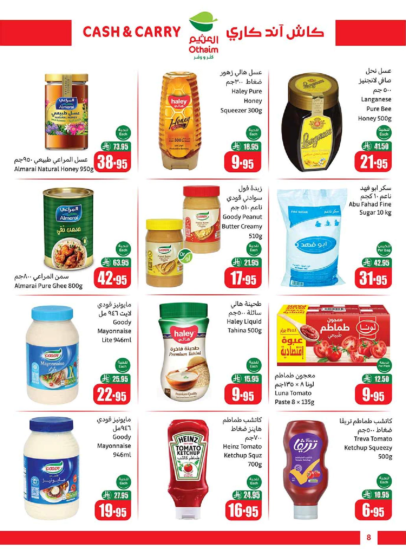 عروض كاش اند كاري من أسواق العثيم