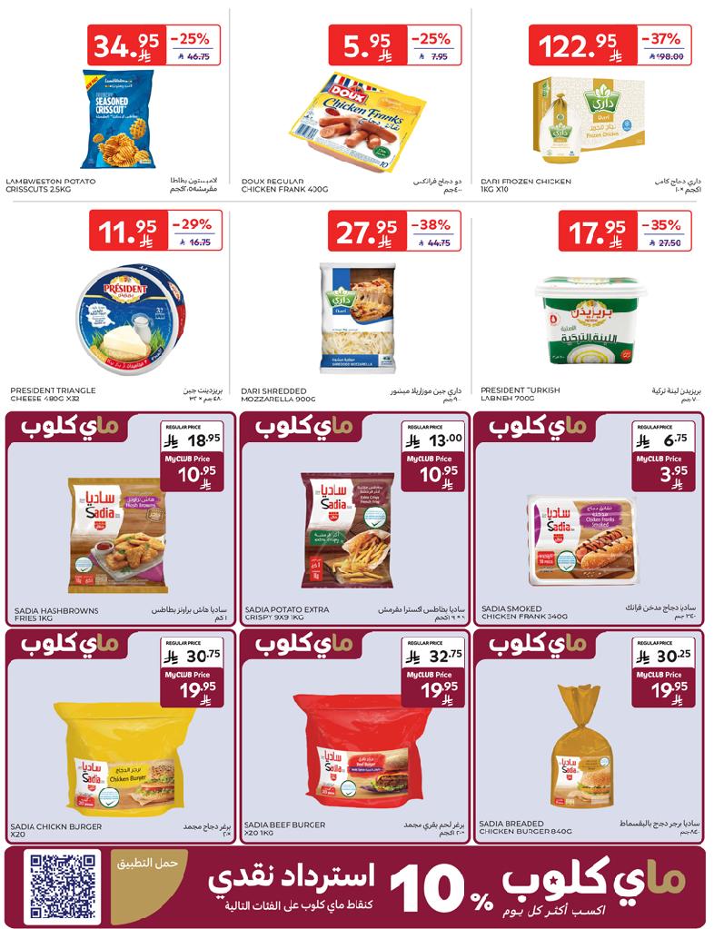 عروض أسواق كارفور الأسبوعية