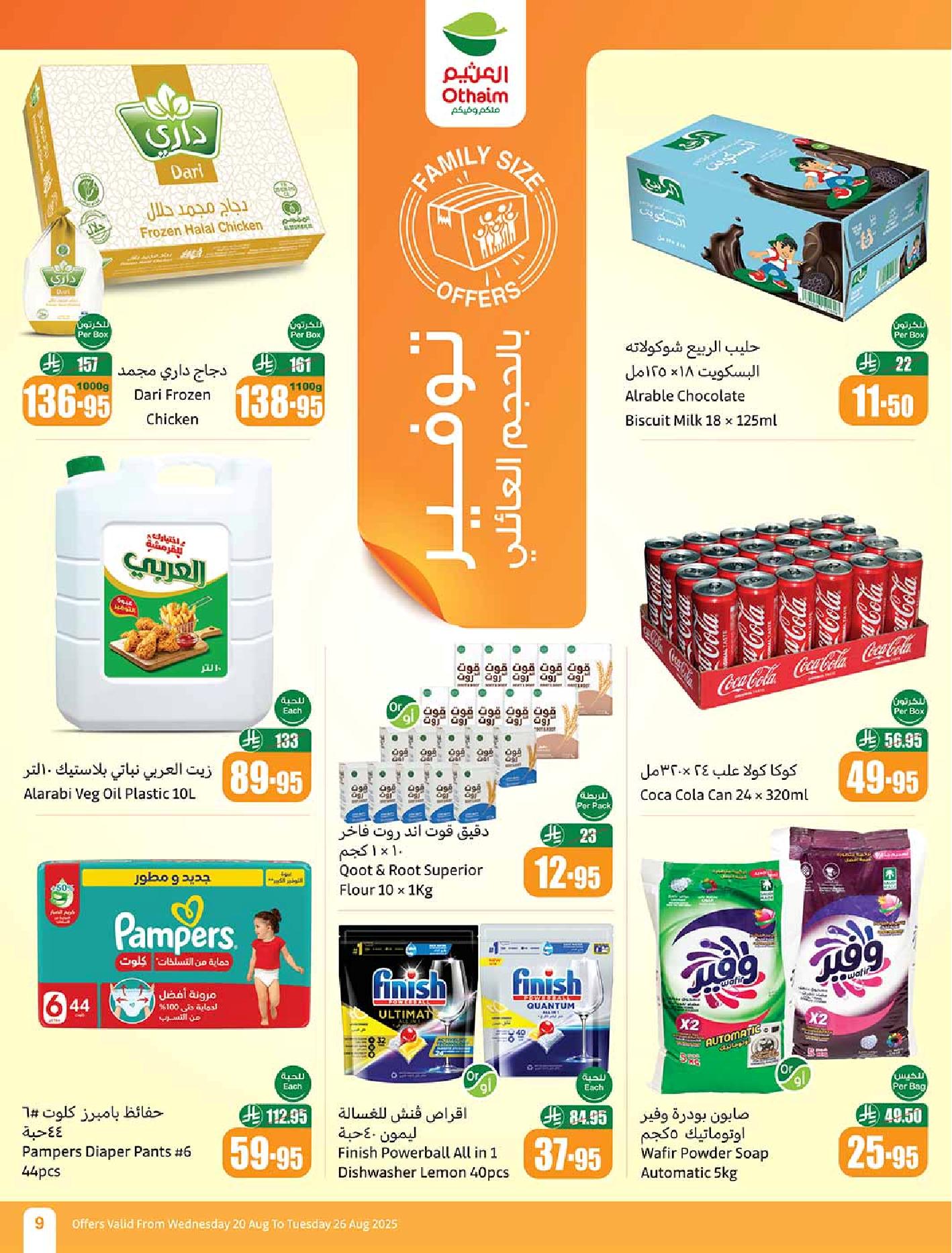 عروض أسواق عبدالله العثيم الأسبوعية