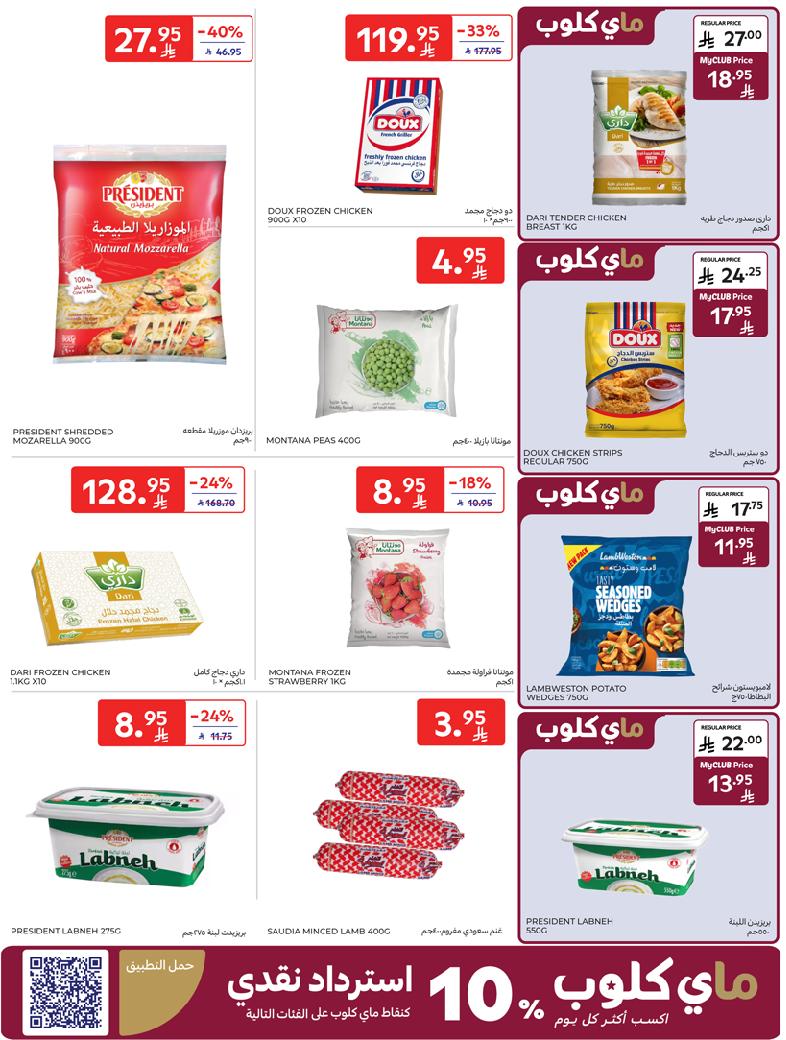 عروض أسواق كارفور الأسبوعية