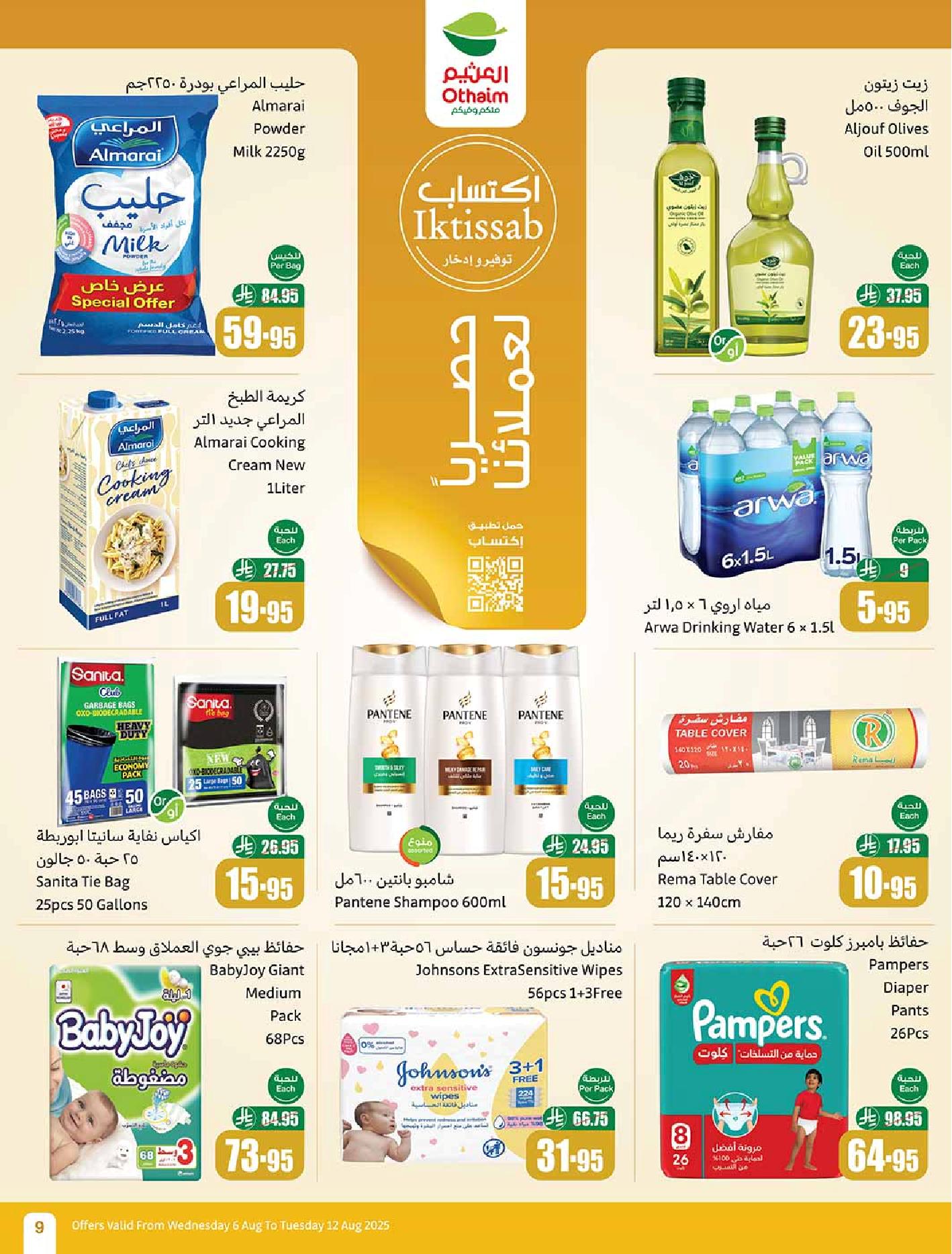 عروض أسواق عبدالله العثيم الأسبوعية