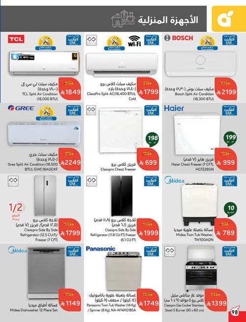 عروض هايبر بندة