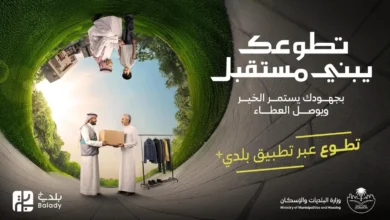 البلديات والإسكان تُطلق مبادرة تطوعك يبني مستقبلك