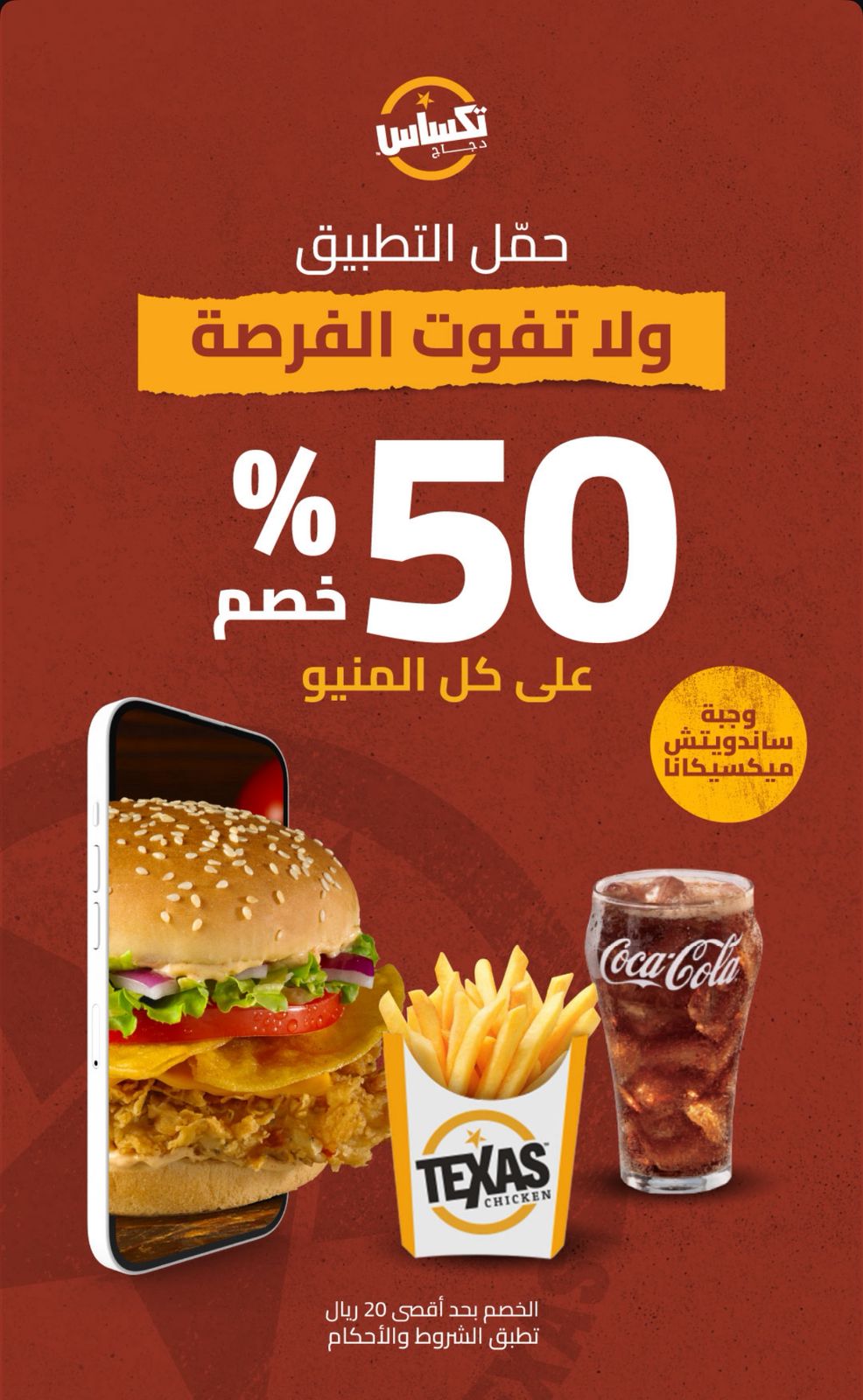 عرض مطاعم دجاج تكساس عرض مطاعم دجاج تكساس