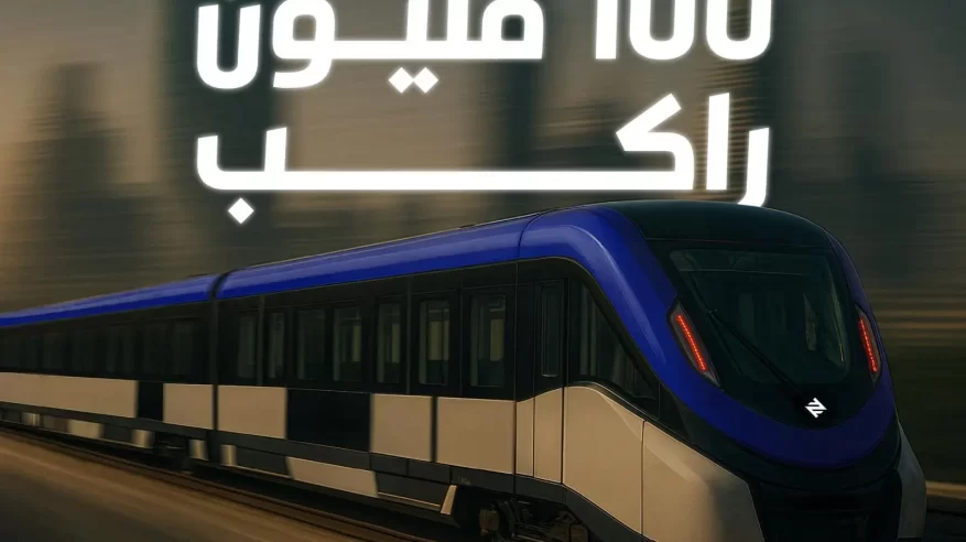 قطار الرياض يستقبل الراكب رقم 100 مليون قطار الرياض يستقبل الراكب رقم 100 مليون
