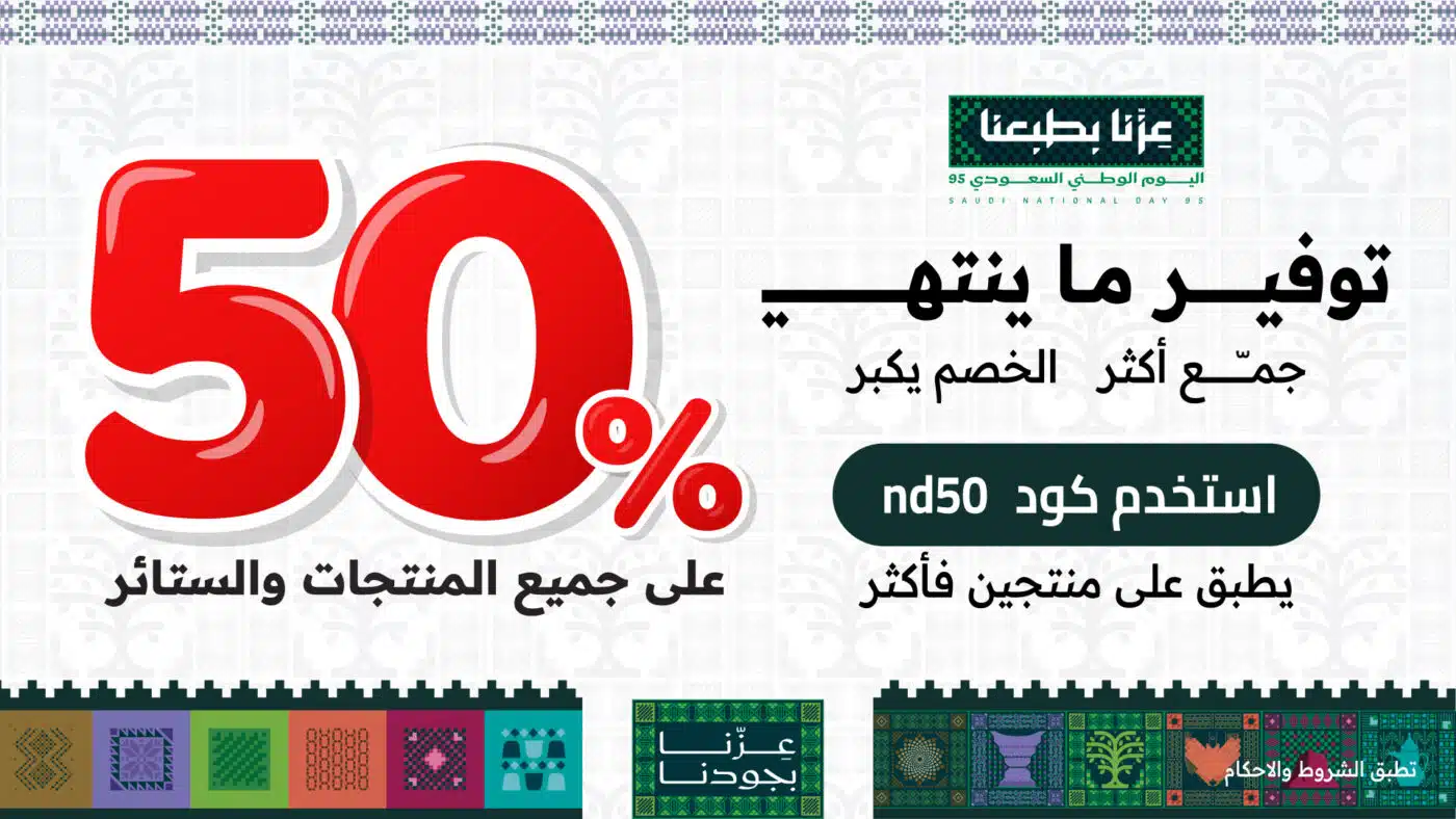 عرض اليوم الوطني من سيتي دبليو للأثاث
