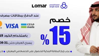عرض لومار للأثواب