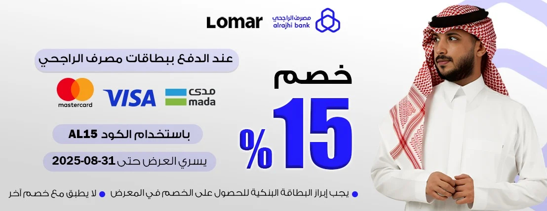 عرض لومار للأثواب عرض لومار للأثواب