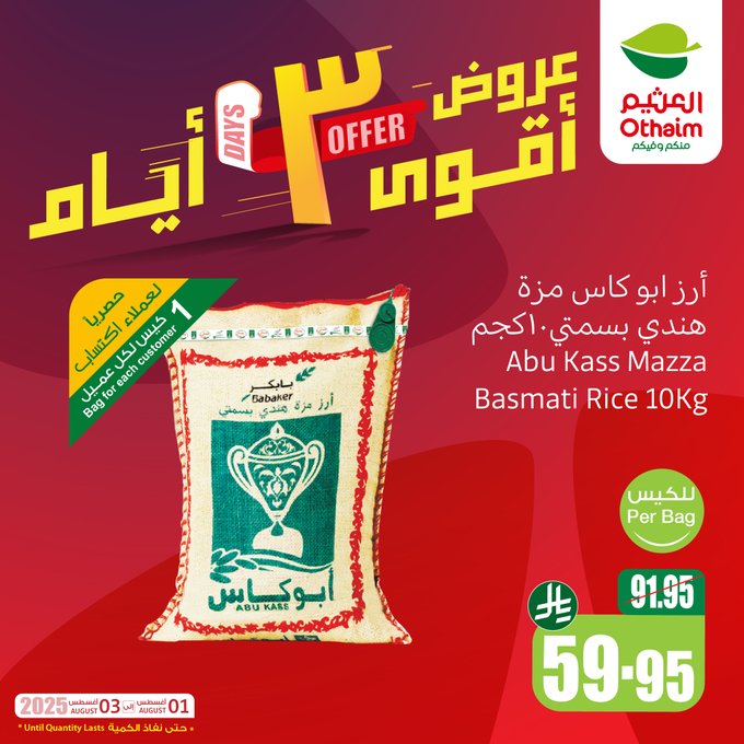 عروض الويكند من أسواق العثيم