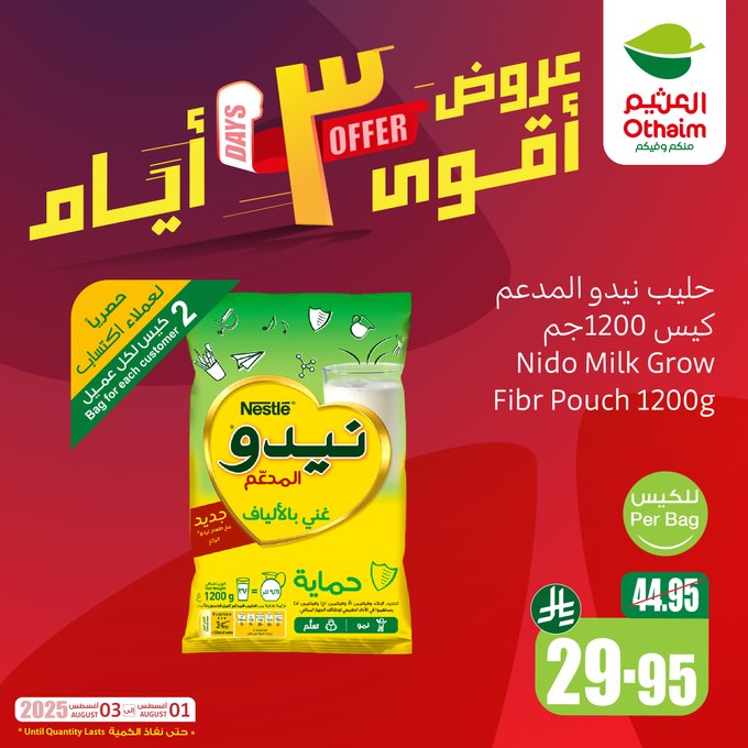 عروض الويكند من أسواق العثيم