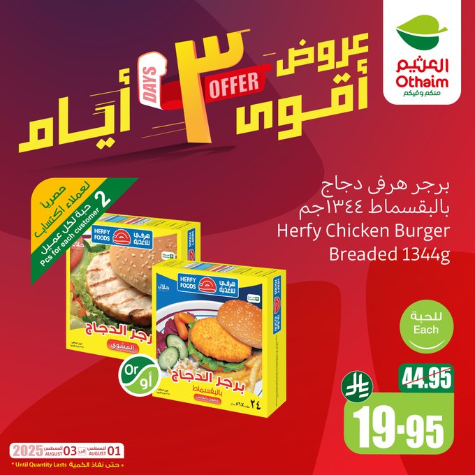 عروض الويكند من أسواق العثيم
