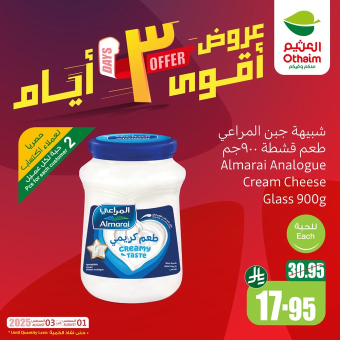 عروض الويكند من أسواق العثيم