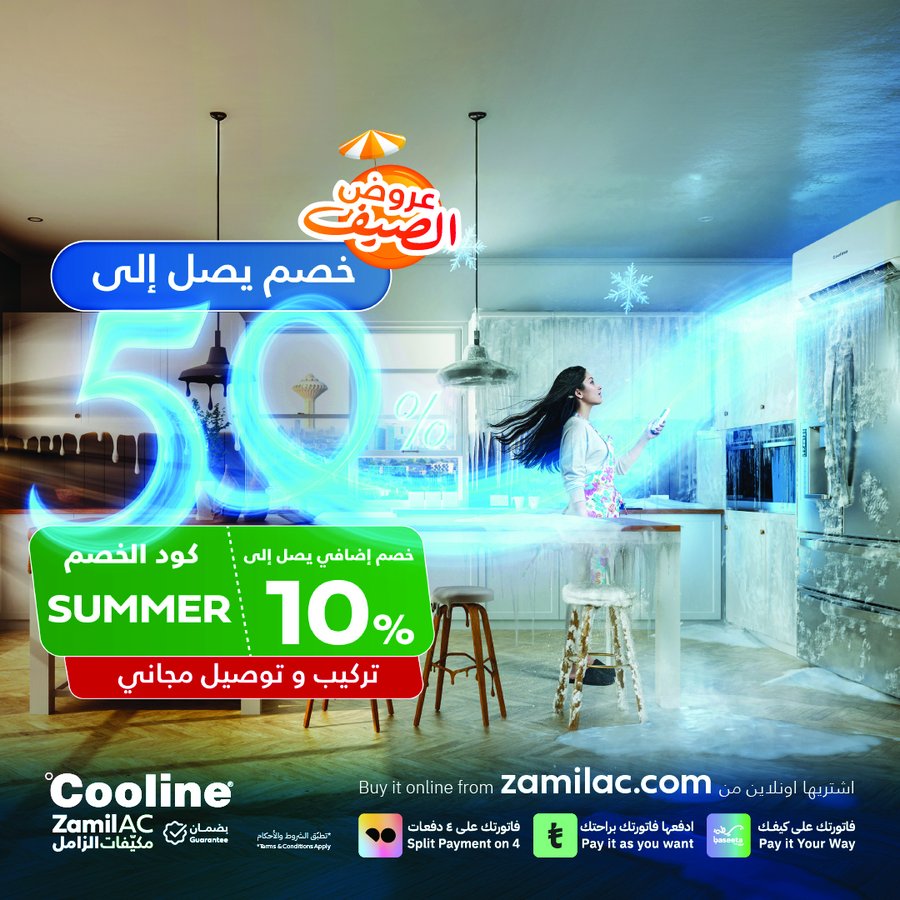 عرض مكيفات الزامل