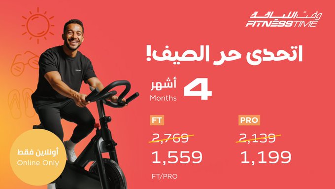 عروض وقت اللياقة