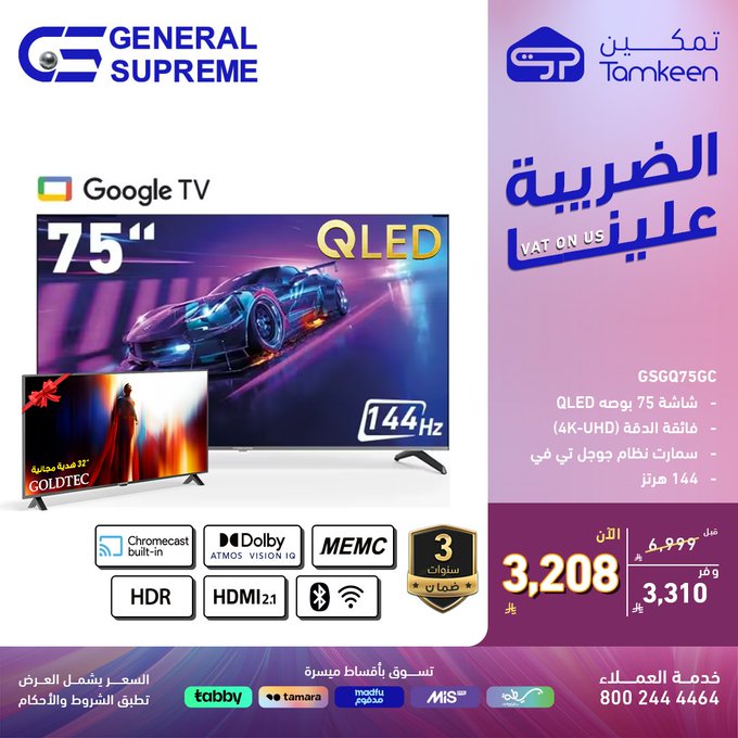 عرض معارض تمكين للأجهزة المنزلية