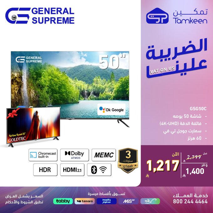 عرض معارض تمكين للأجهزة المنزلية