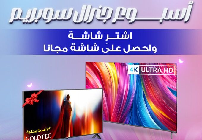 عرض معارض تمكين للأجهزة المنزلية