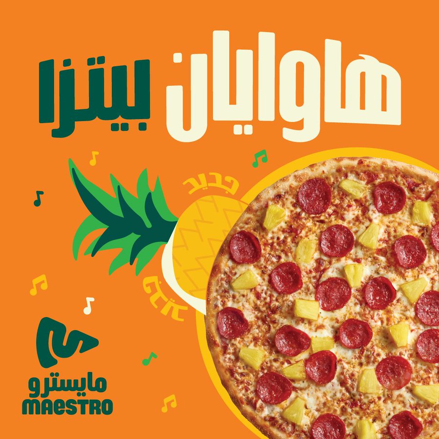 عرض مايسترو بيتزا