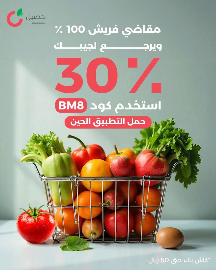 عرض تطبيق حصيل