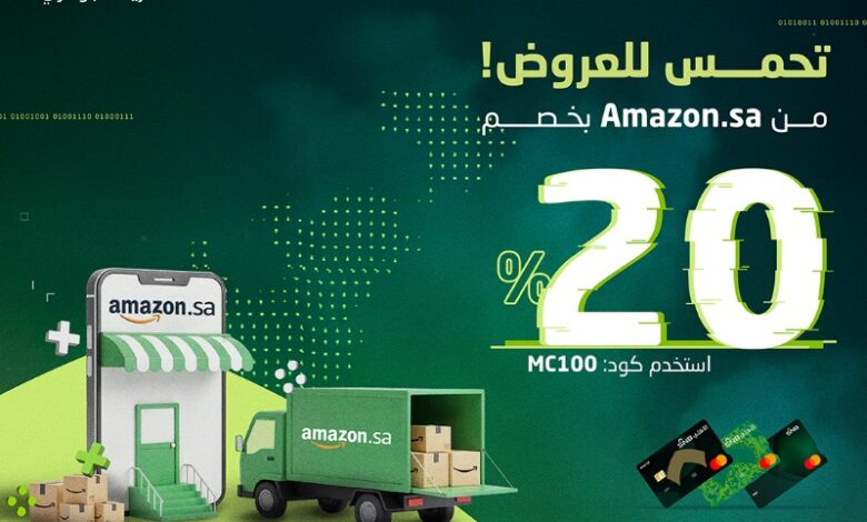 عرض أمازون السعودية