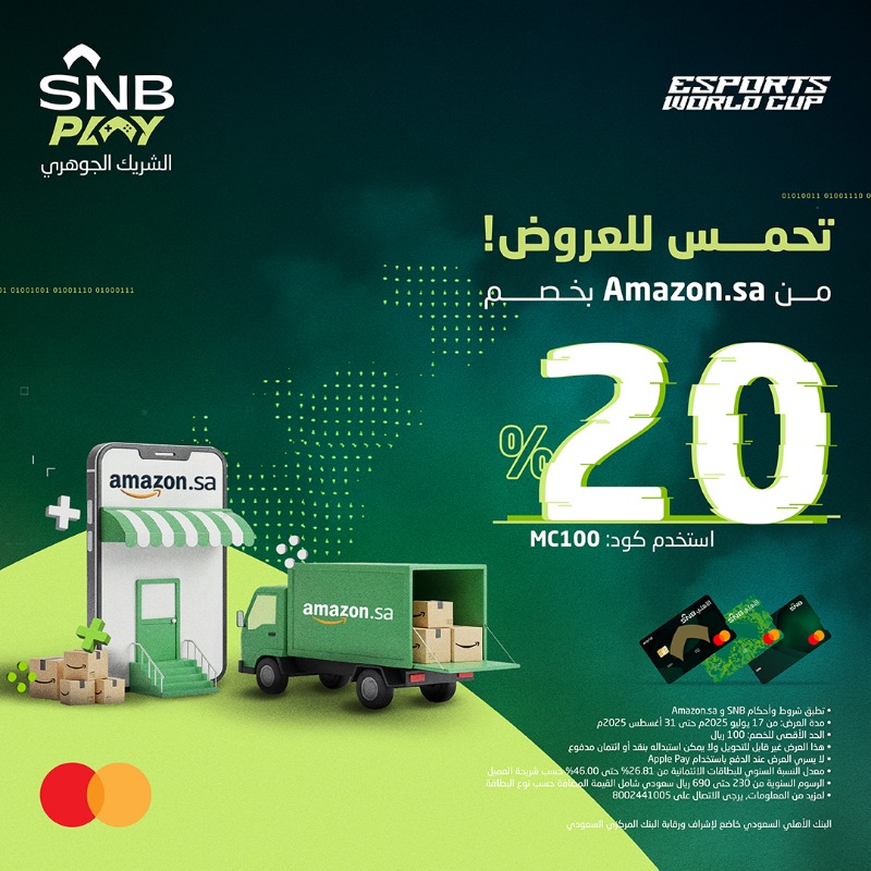 عرض أمازون السعودية عرض أمازون السعودية