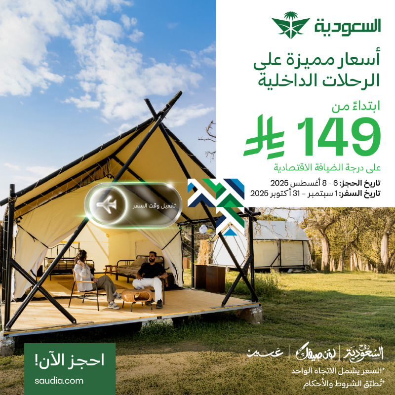 عرض طيران السعودية عرض طيران السعودية
