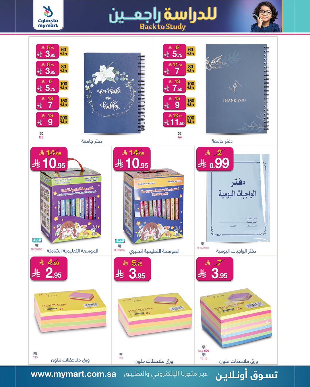 عروض ماي مارت