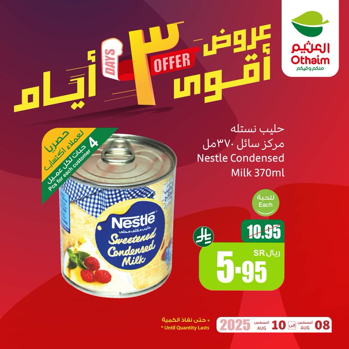 عروض الويكند من أسواق العثيم