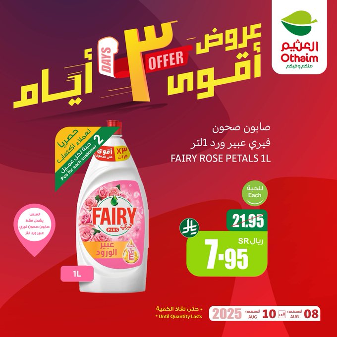 عروض الويكند من أسواق العثيم