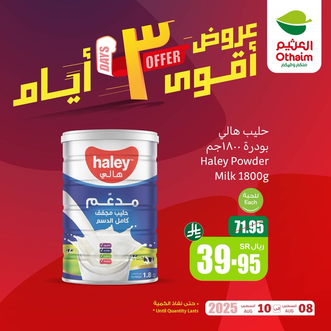 عروض الويكند من أسواق العثيم