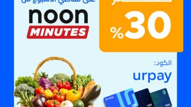 عرض الويكند من محفظة Urpay الرقمية 