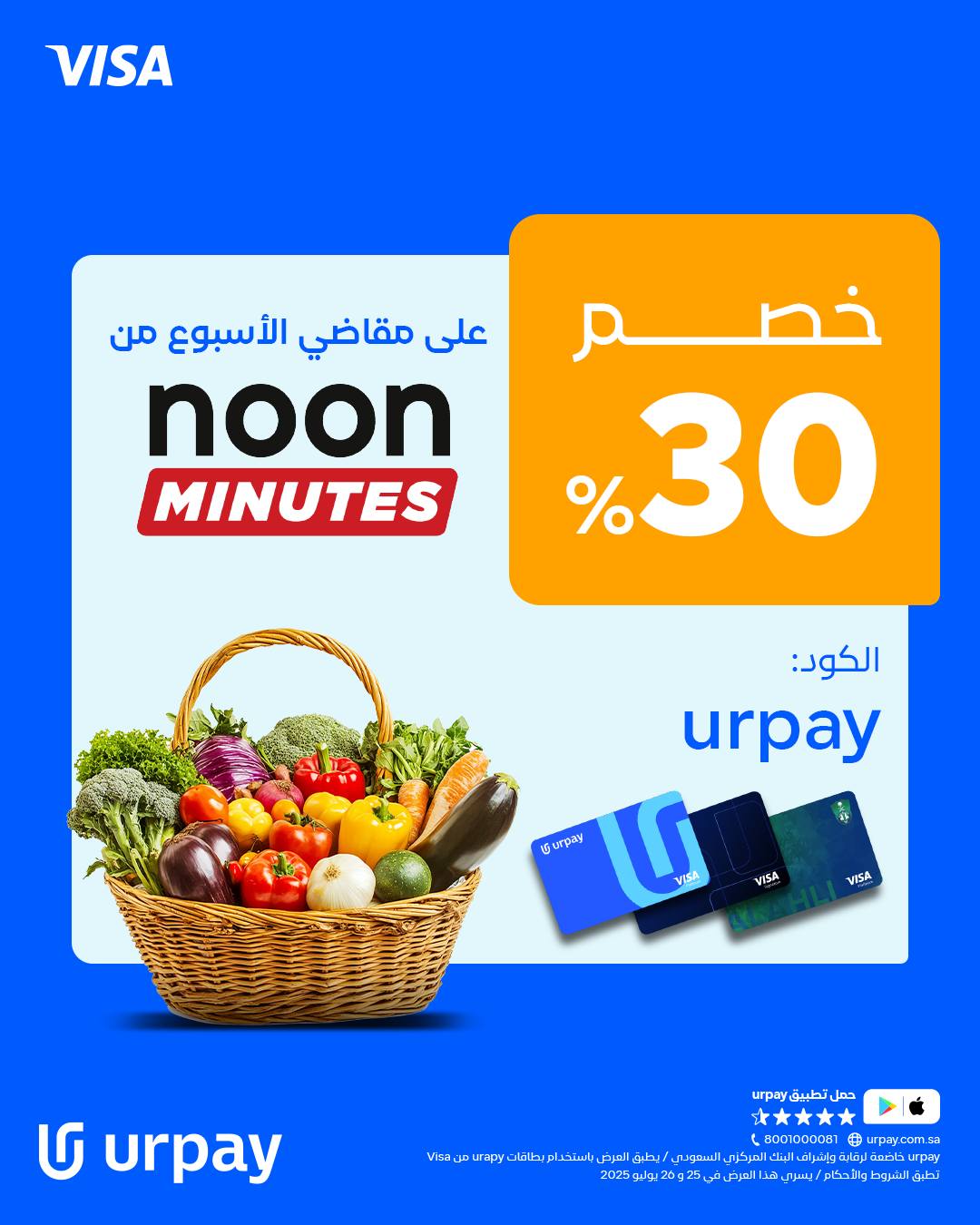 عرض الويكند من محفظة Urpay الرقمية 