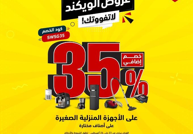 عرض الشتاء والصيف السبت فقط