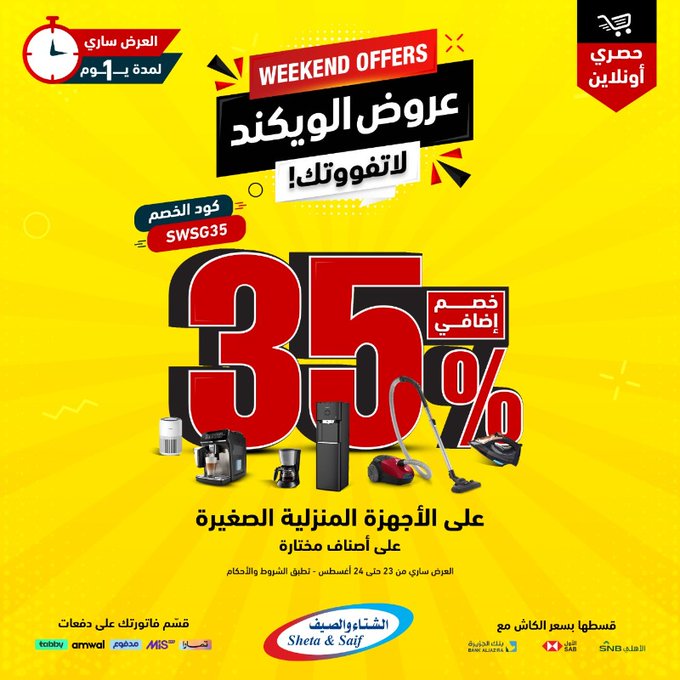 عرض الشتاء والصيف السبت فقط عرض الشتاء والصيف السبت فقط