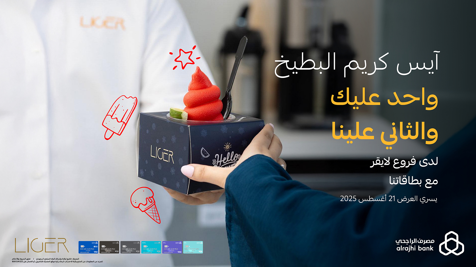 عرض مصرف الراجحي الخميس فقط